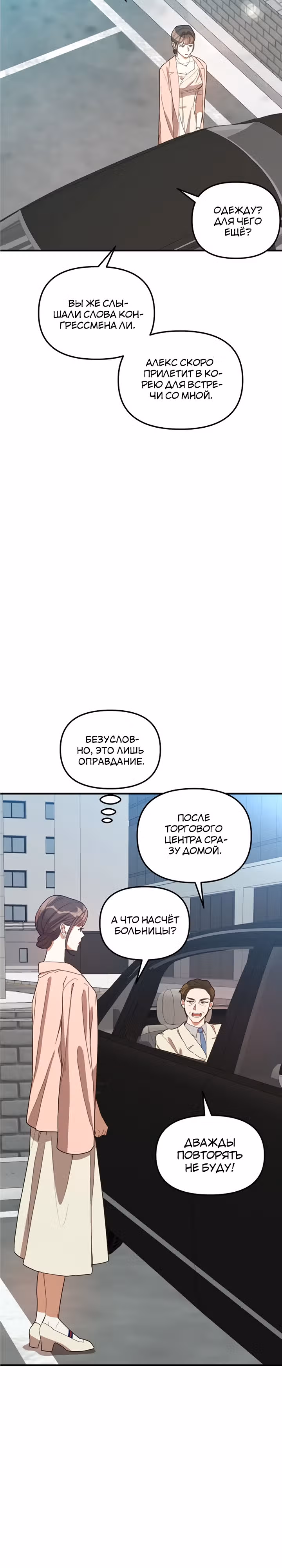 Как овладеть тобой — Том 1 · Глава 9, страница 29