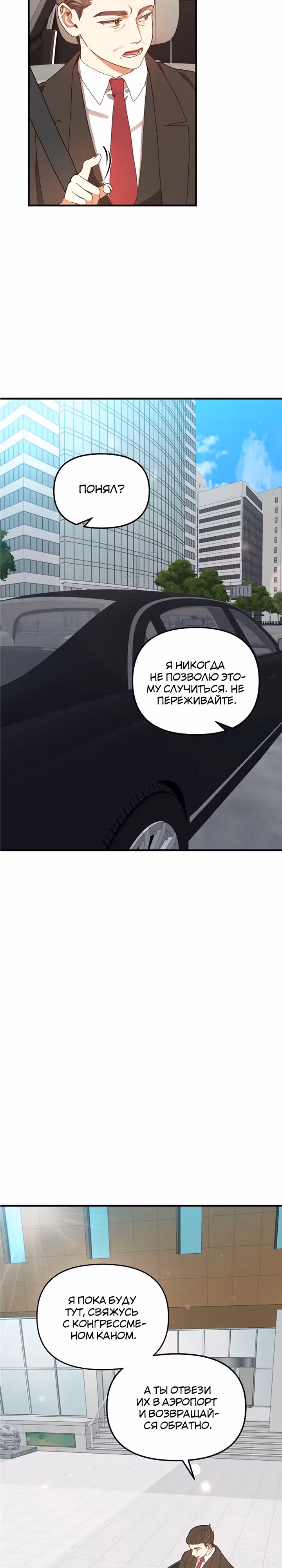 Как овладеть тобой — Том 1 · Глава 9, страница 8