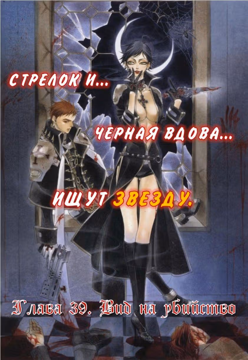 Кровь Триединства — Том 11 · Глава 39, страница 3
