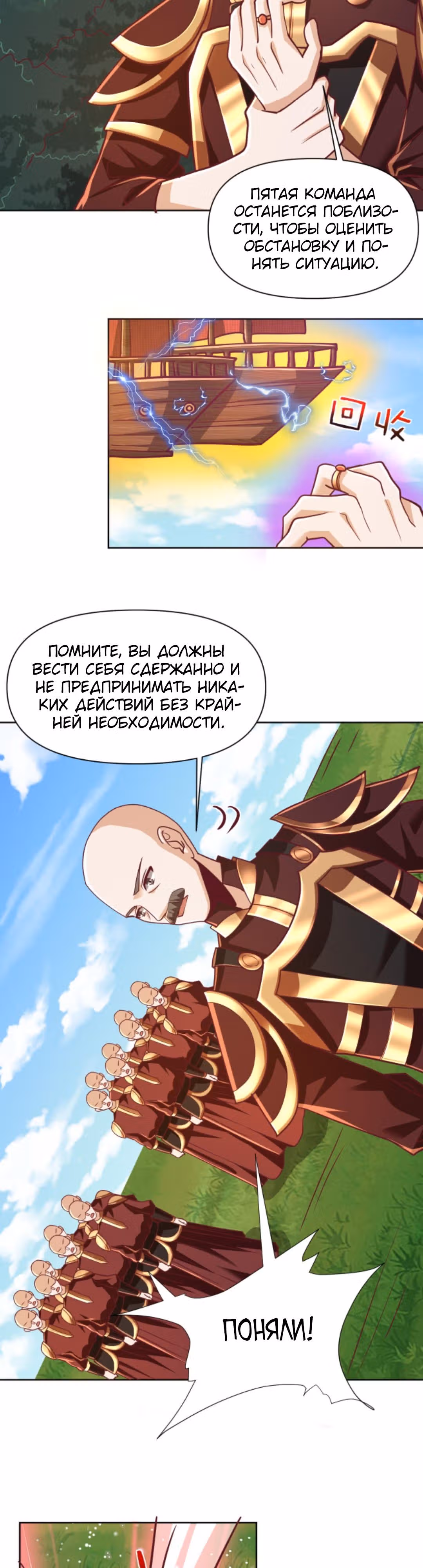 Муж императрицы на самом деле непобедим — Том 1 · Глава 174, страница 2