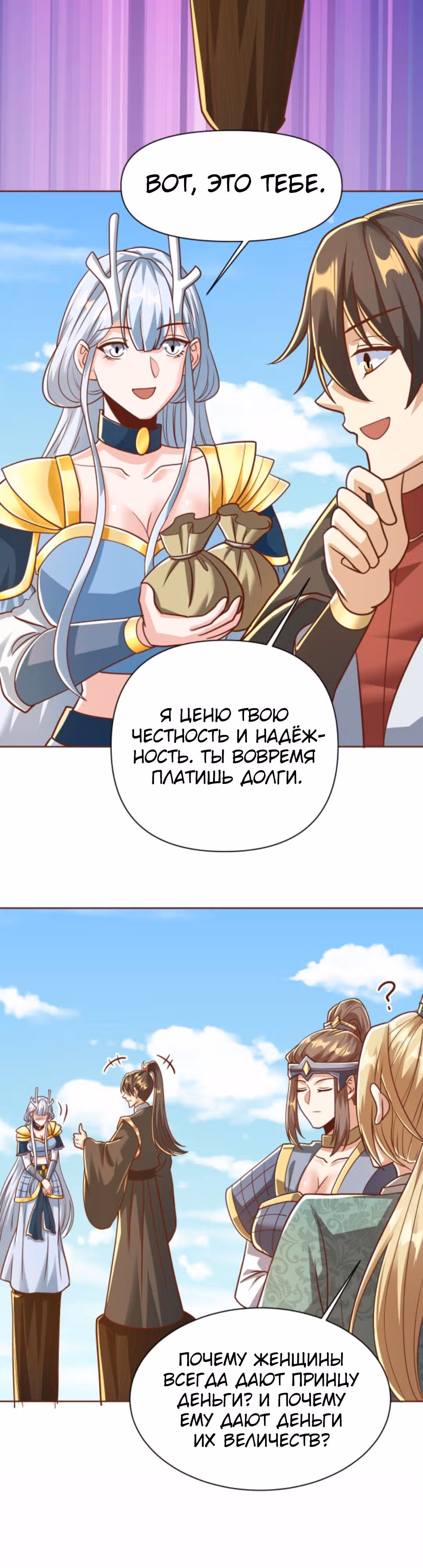 Муж императрицы на самом деле непобедим — Том 1 · Глава 174, страница 16