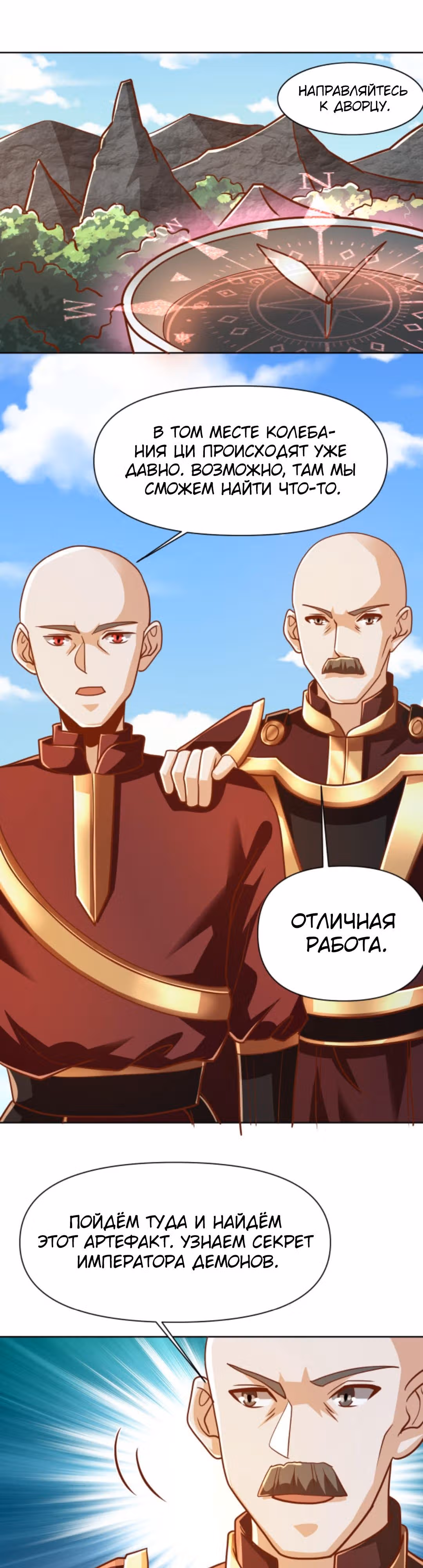 Муж императрицы на самом деле непобедим — Том 1 · Глава 174, страница 8