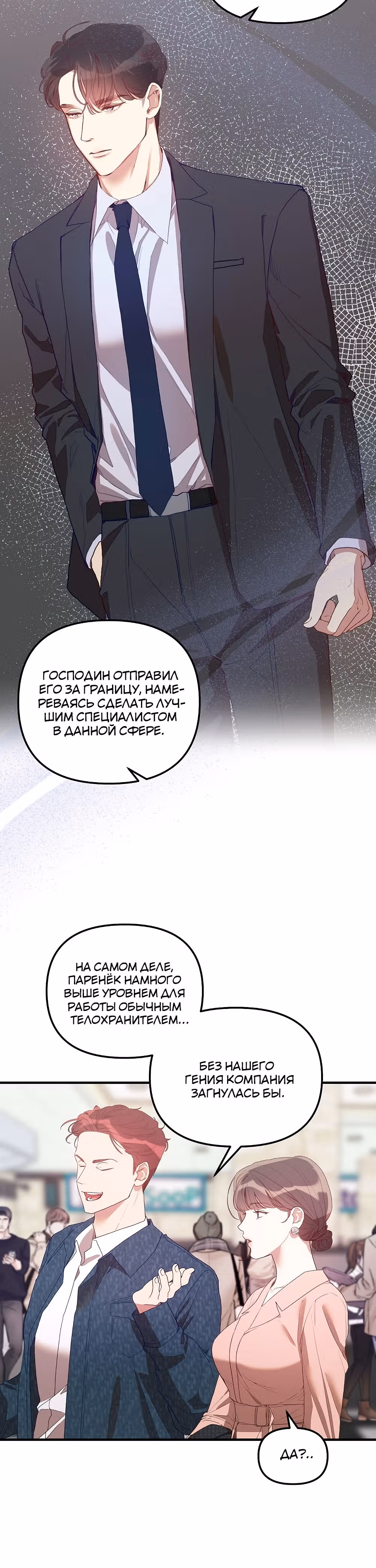 Как овладеть тобой — Том 1 · Глава 10, страница 14