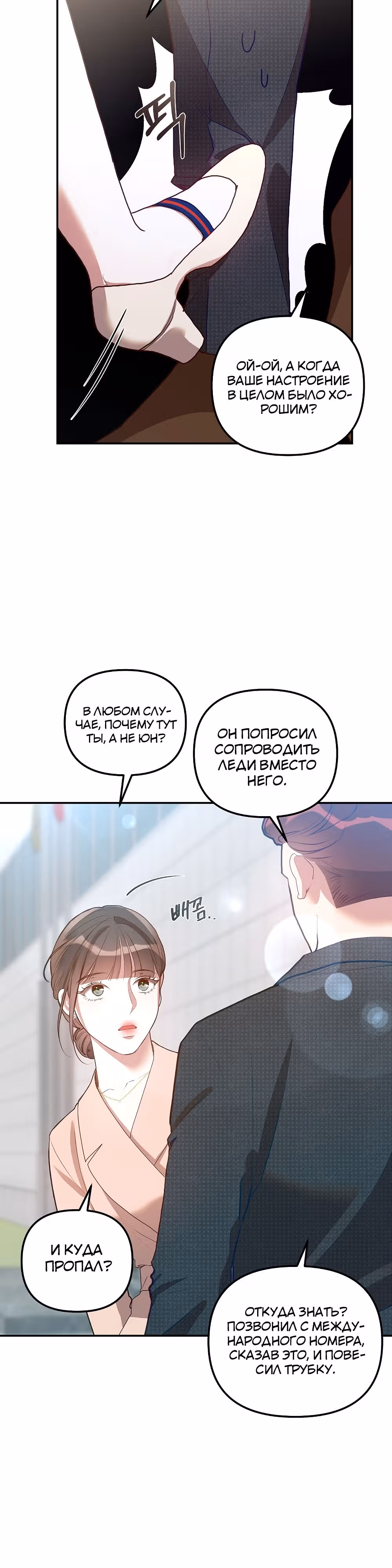 Как овладеть тобой — Том 1 · Глава 10, страница 3
