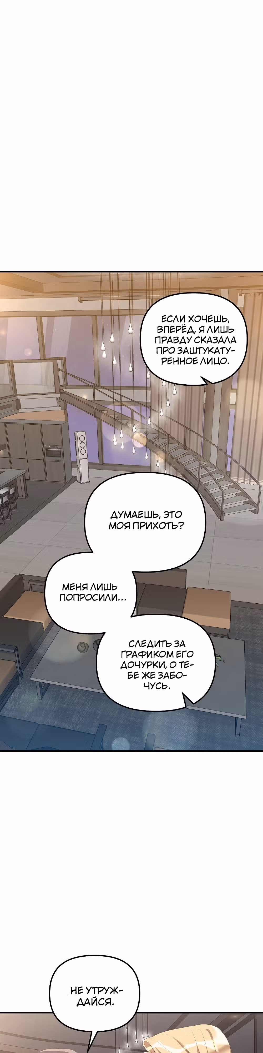 Как овладеть тобой — Том 1 · Глава 10, страница 32