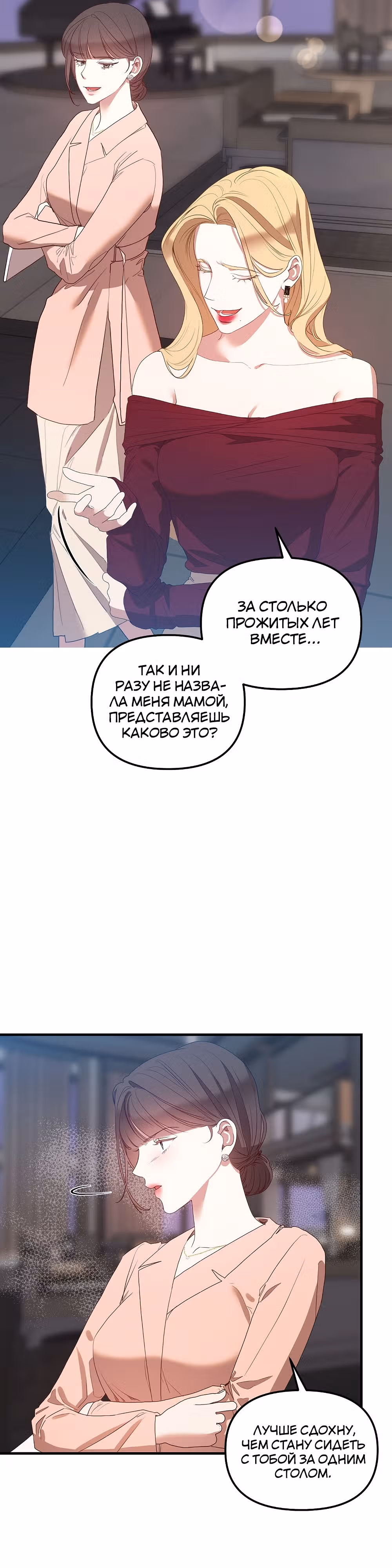 Как овладеть тобой — Том 1 · Глава 10, страница 34