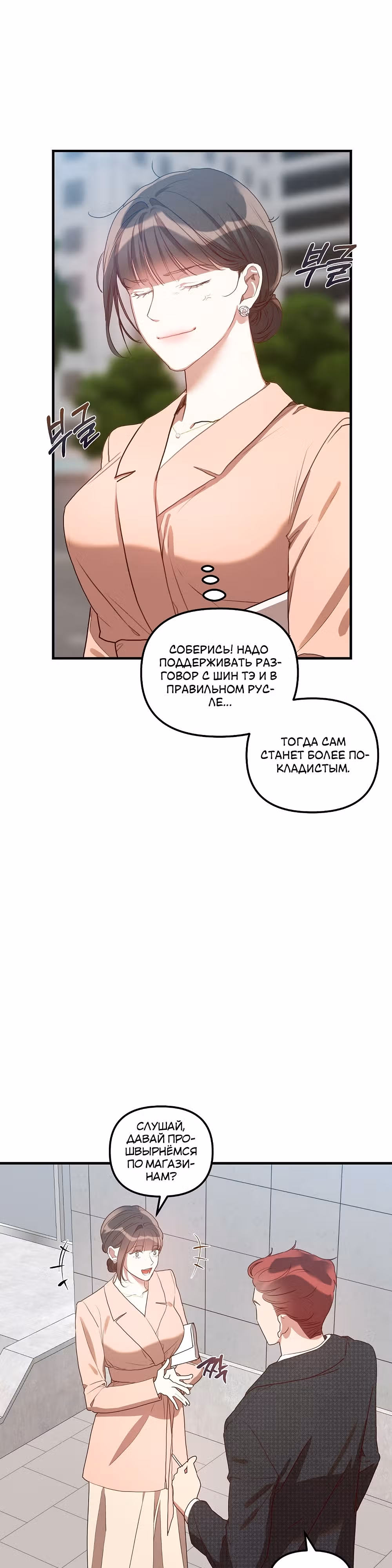 Как овладеть тобой — Том 1 · Глава 10, страница 9