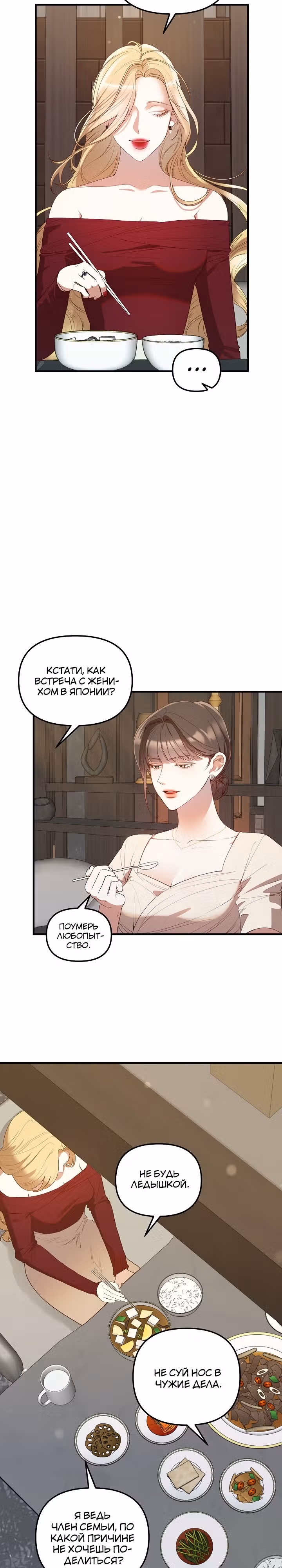 Как овладеть тобой — Том 1 · Глава 11, страница 2