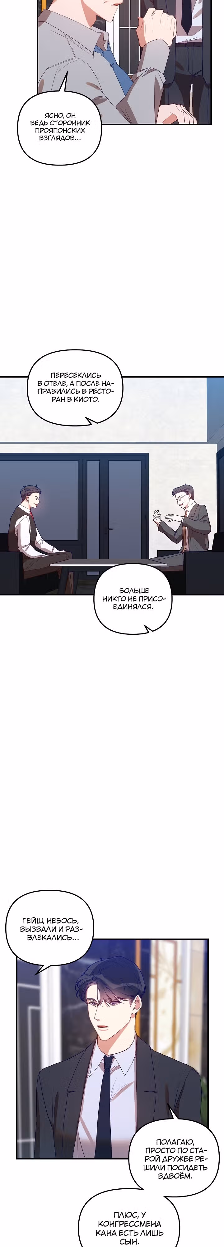 Как овладеть тобой — Том 1 · Глава 11, страница 14