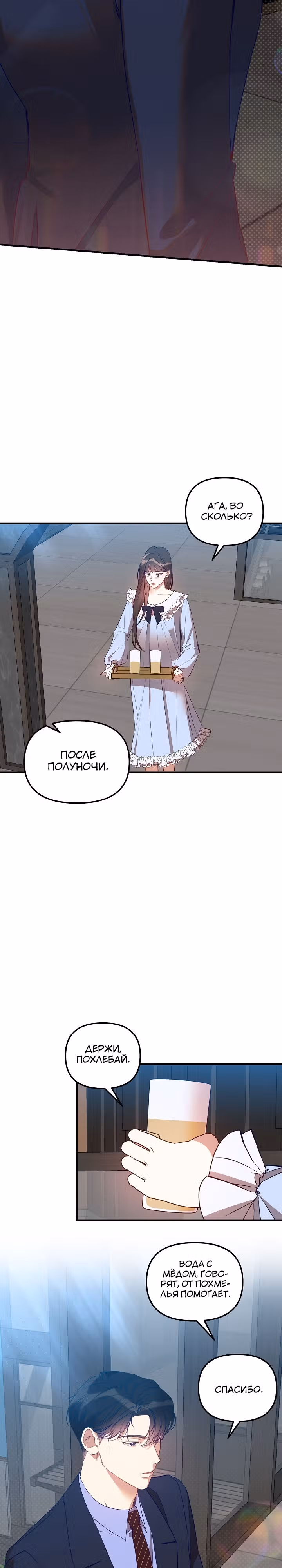 Как овладеть тобой — Том 1 · Глава 11, страница 31