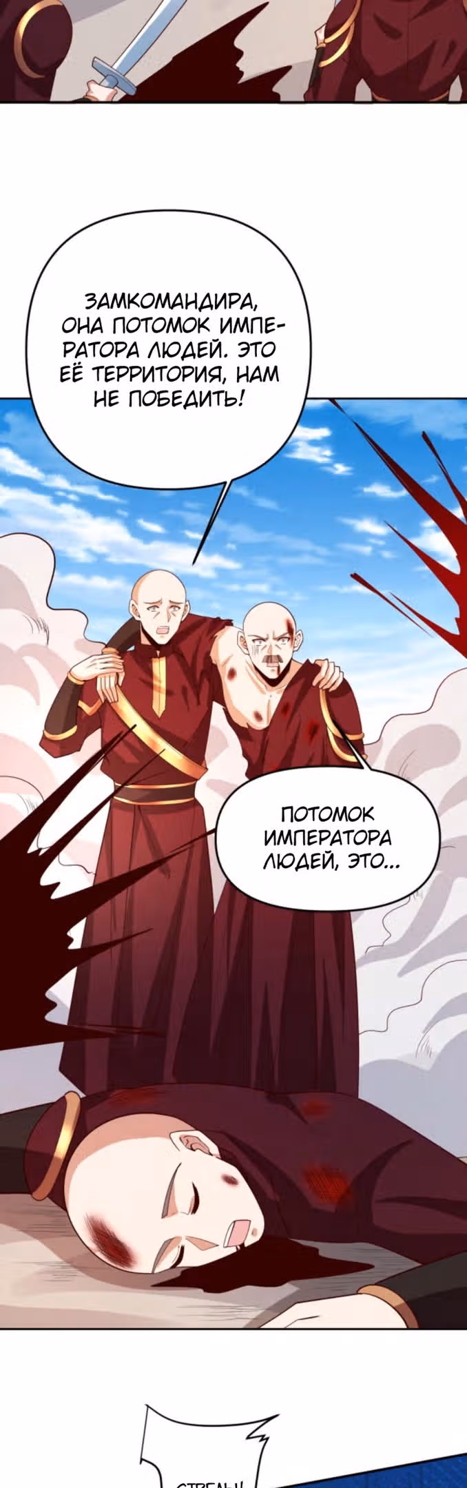 Муж императрицы на самом деле непобедим — Том 1 · Глава 178, страница 17