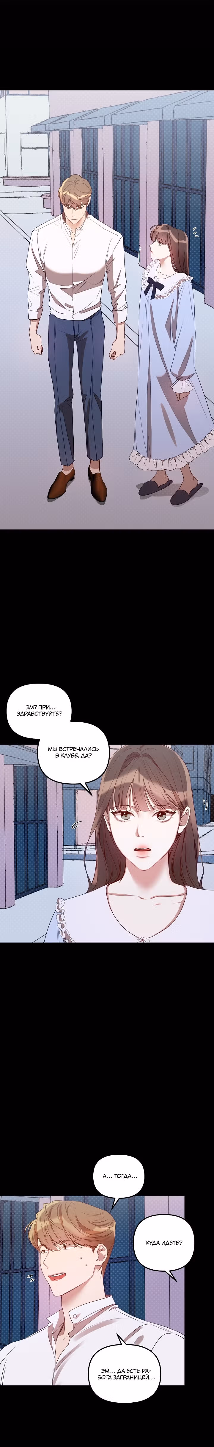 Как овладеть тобой — Том 1 · Глава 12, страница 17