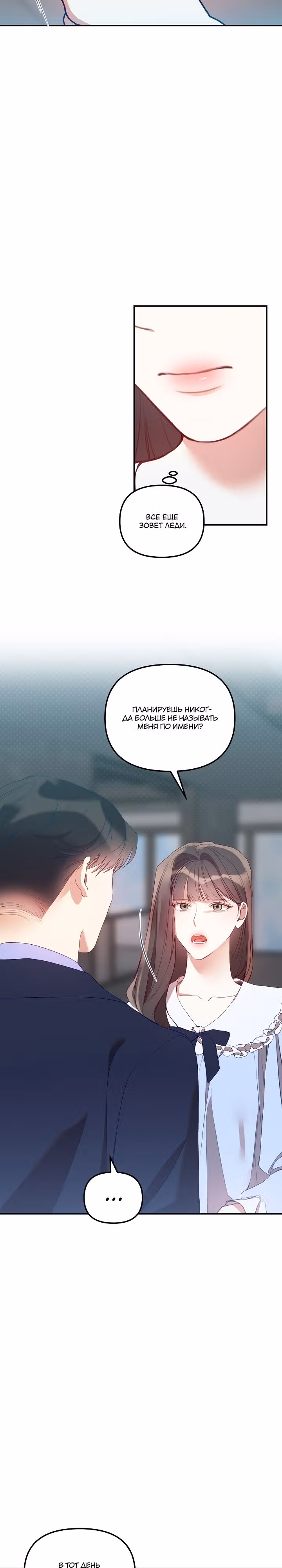 Как овладеть тобой — Том 1 · Глава 12, страница 4