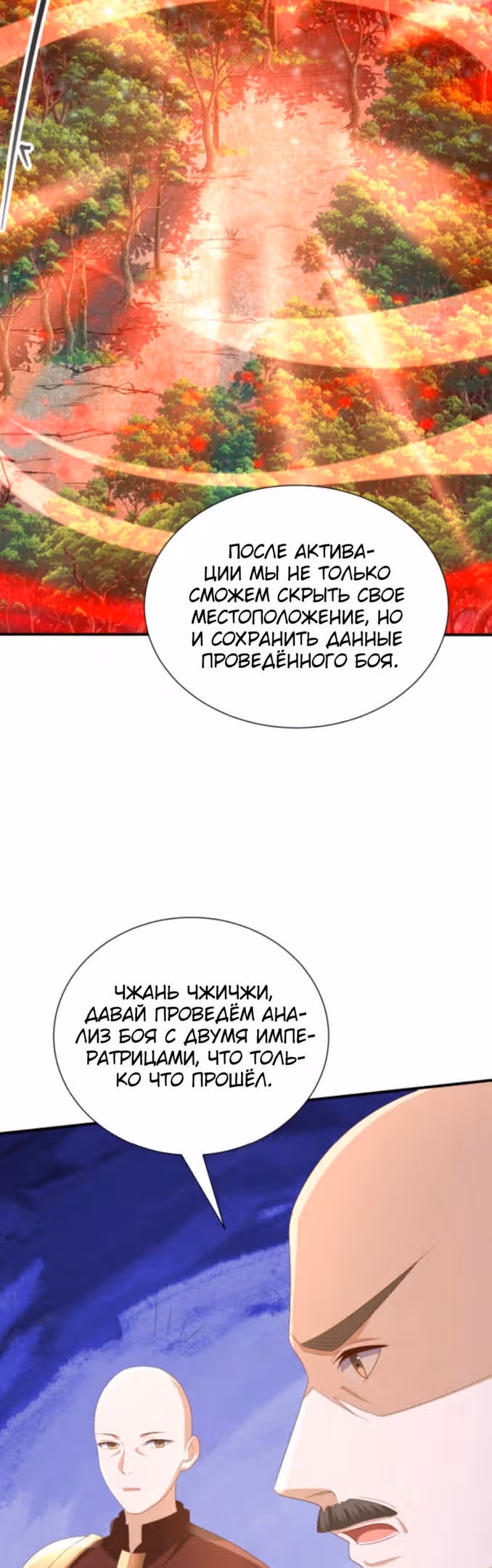 Муж императрицы на самом деле непобедим — Том 1 · Глава 179, страница 13