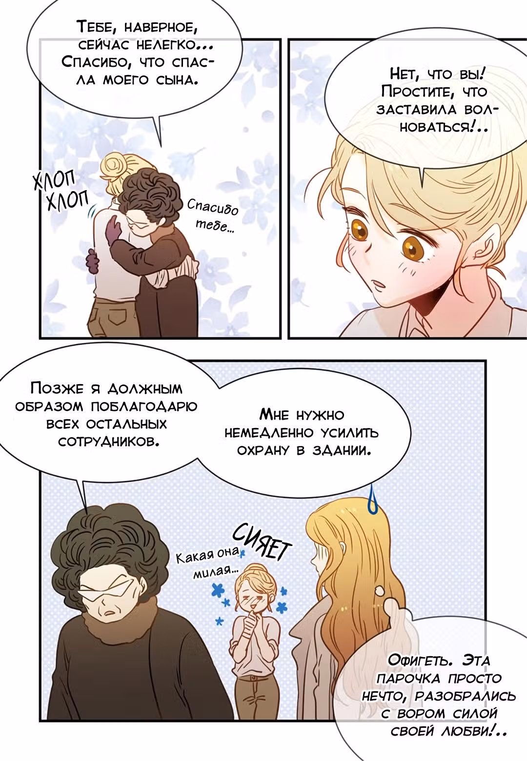 Отаку и его девушка — Том 1 · Глава 72, страница 13
