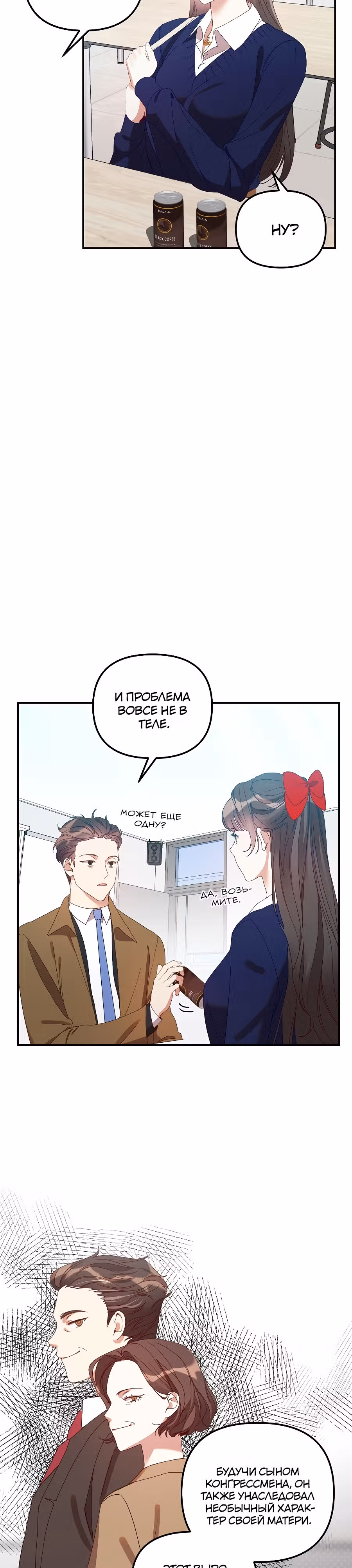 Как овладеть тобой — Том 1 · Глава 13, страница 18