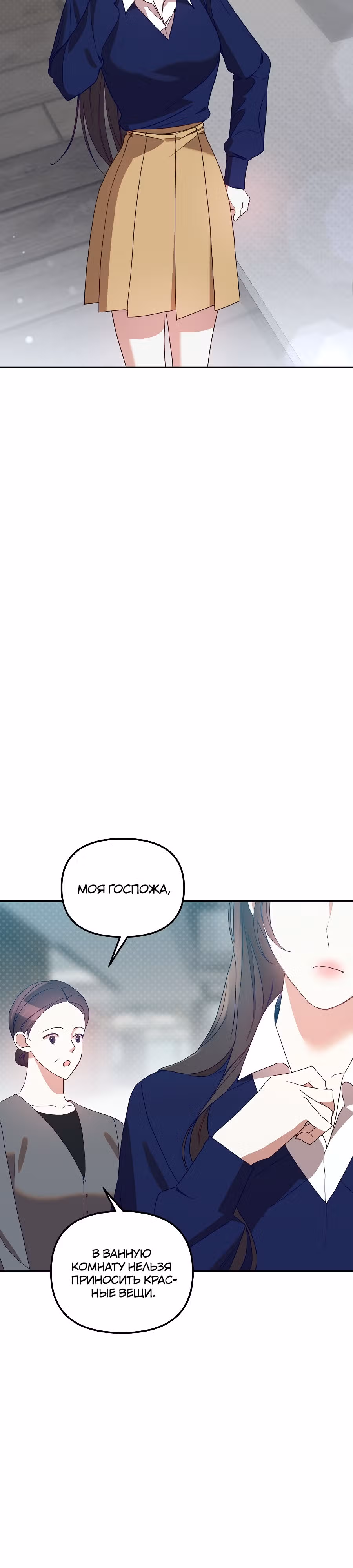 Как овладеть тобой — Том 1 · Глава 13, страница 37
