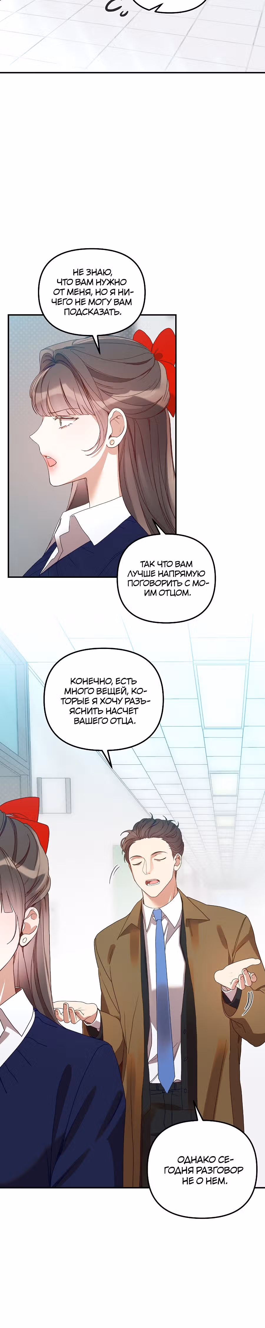 Как овладеть тобой — Том 1 · Глава 13, страница 7