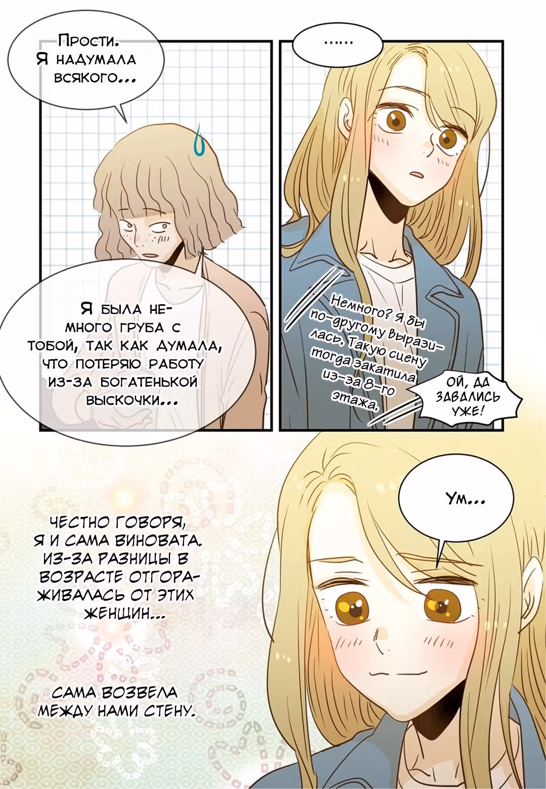 Отаку и его девушка — Том 1 · Глава 73, страница 14