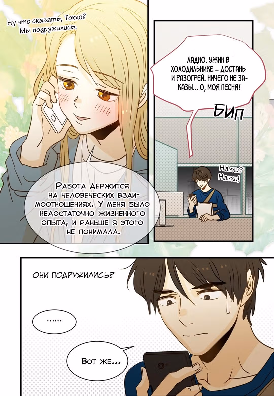 Отаку и его девушка — Том 1 · Глава 73, страница 17
