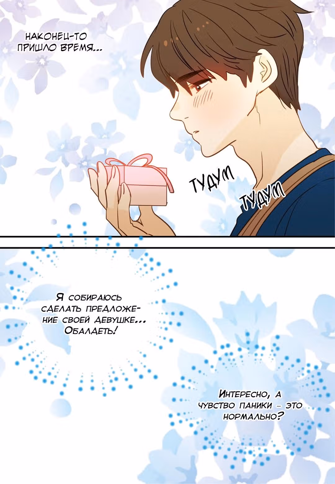 Отаку и его девушка — Том 1 · Глава 73, страница 19