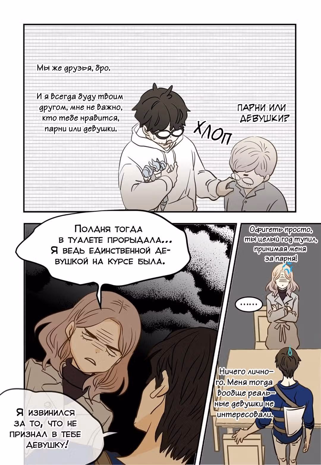 Отаку и его девушка — Том 1 · Глава 74, страница 18