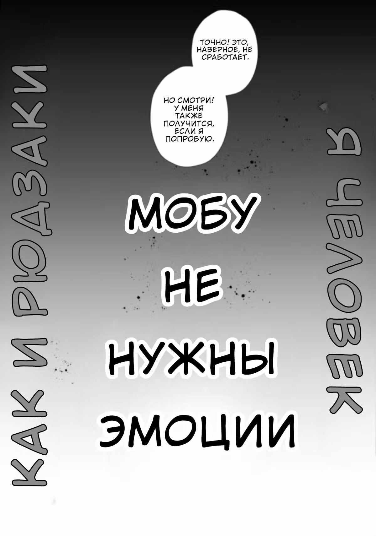 Шимоцуки-сан любит моба — Том 1 · Глава 3.2, страница 10