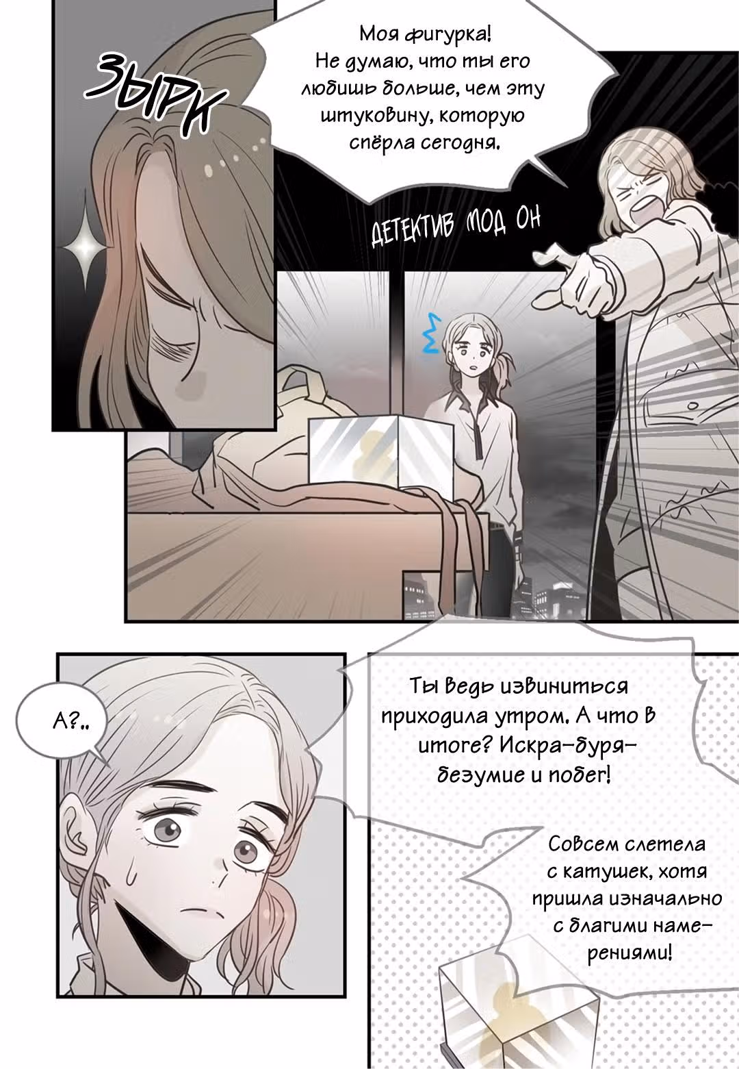 Отаку и его девушка — Том 1 · Глава 75, страница 11