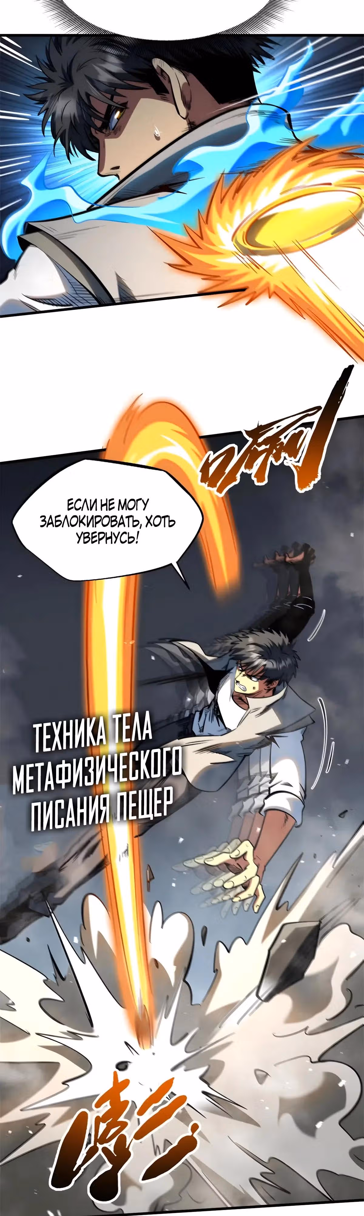 Ген Супер Бога — Том 1 · Глава 372, страница 15