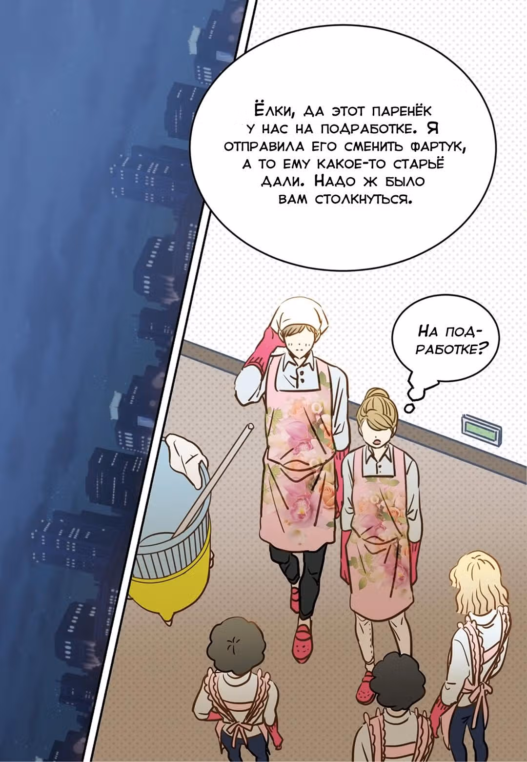 Отаку и его девушка — Том 1 · Глава 78, страница 4