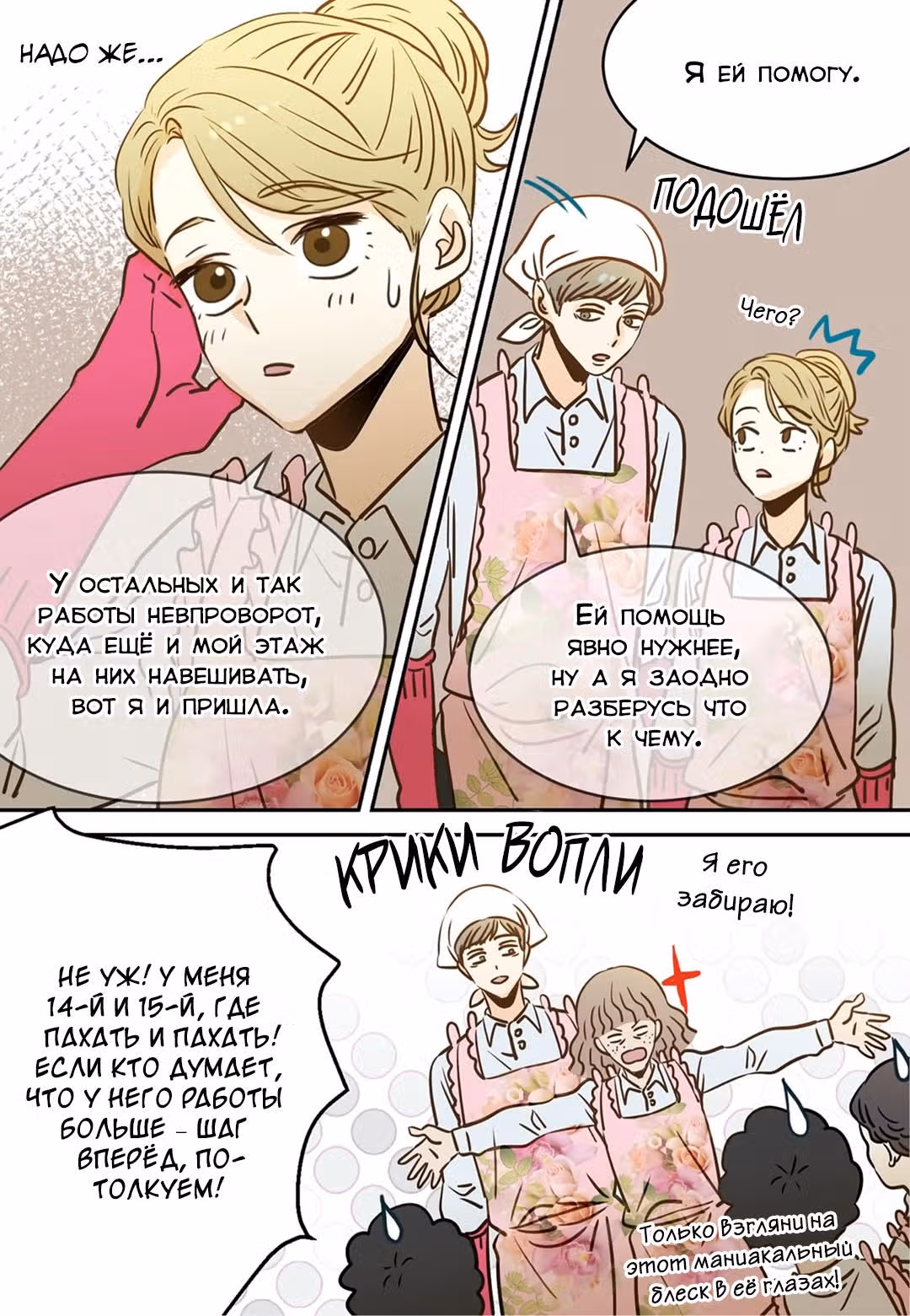 Отаку и его девушка — Том 1 · Глава 78, страница 8