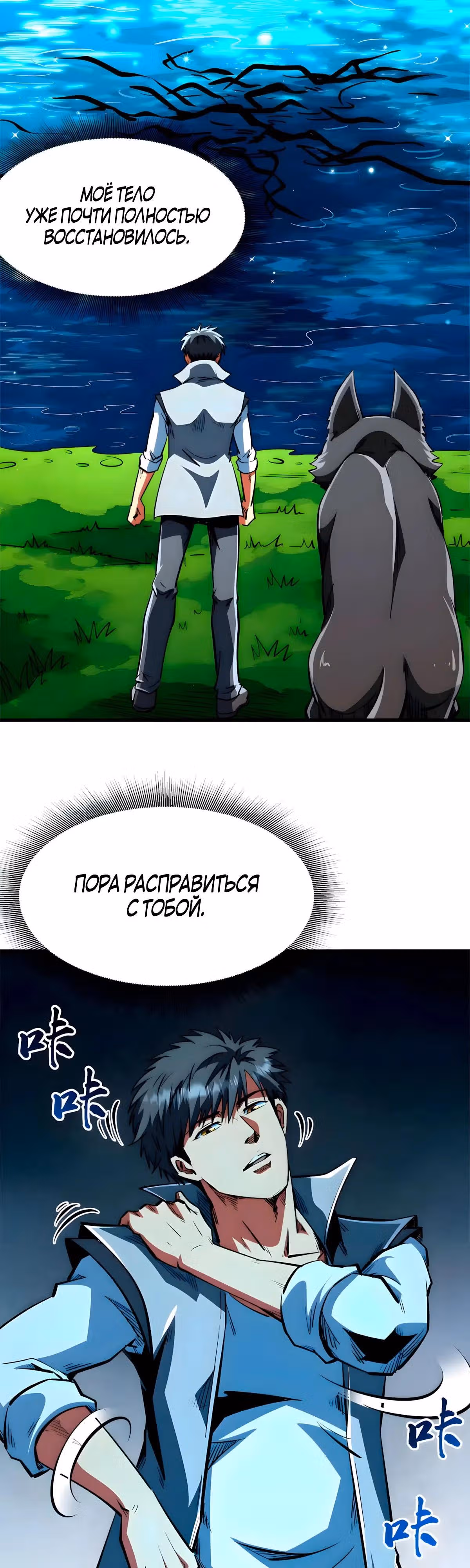 Ген Супер Бога — Том 1 · Глава 371, страница 16