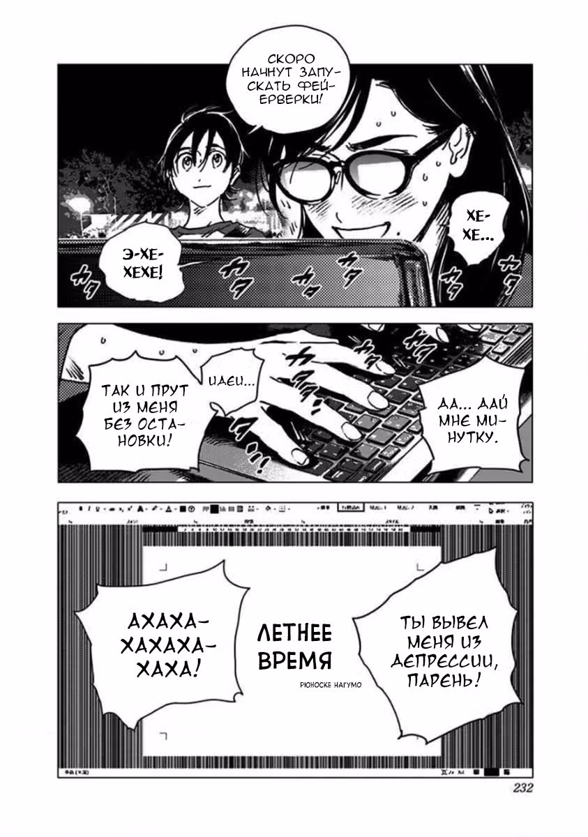 Летнее время — Том 13 · Глава 139, страница 22