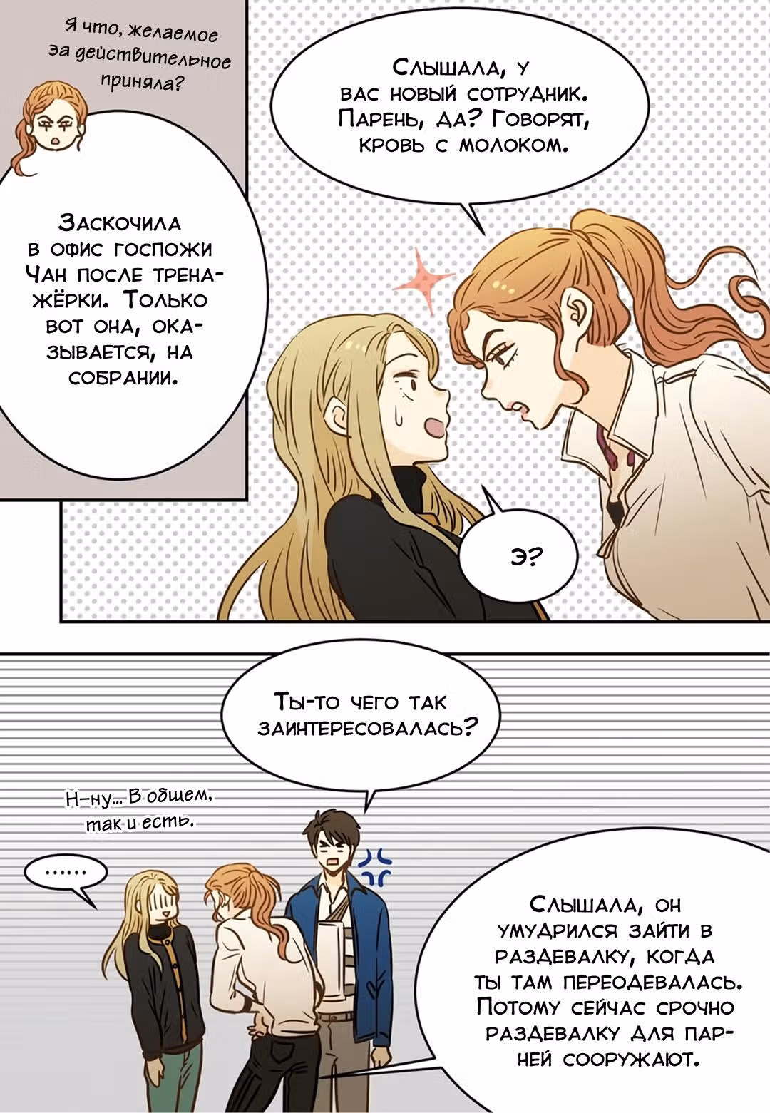 Отаку и его девушка — Том 1 · Глава 79, страница 20