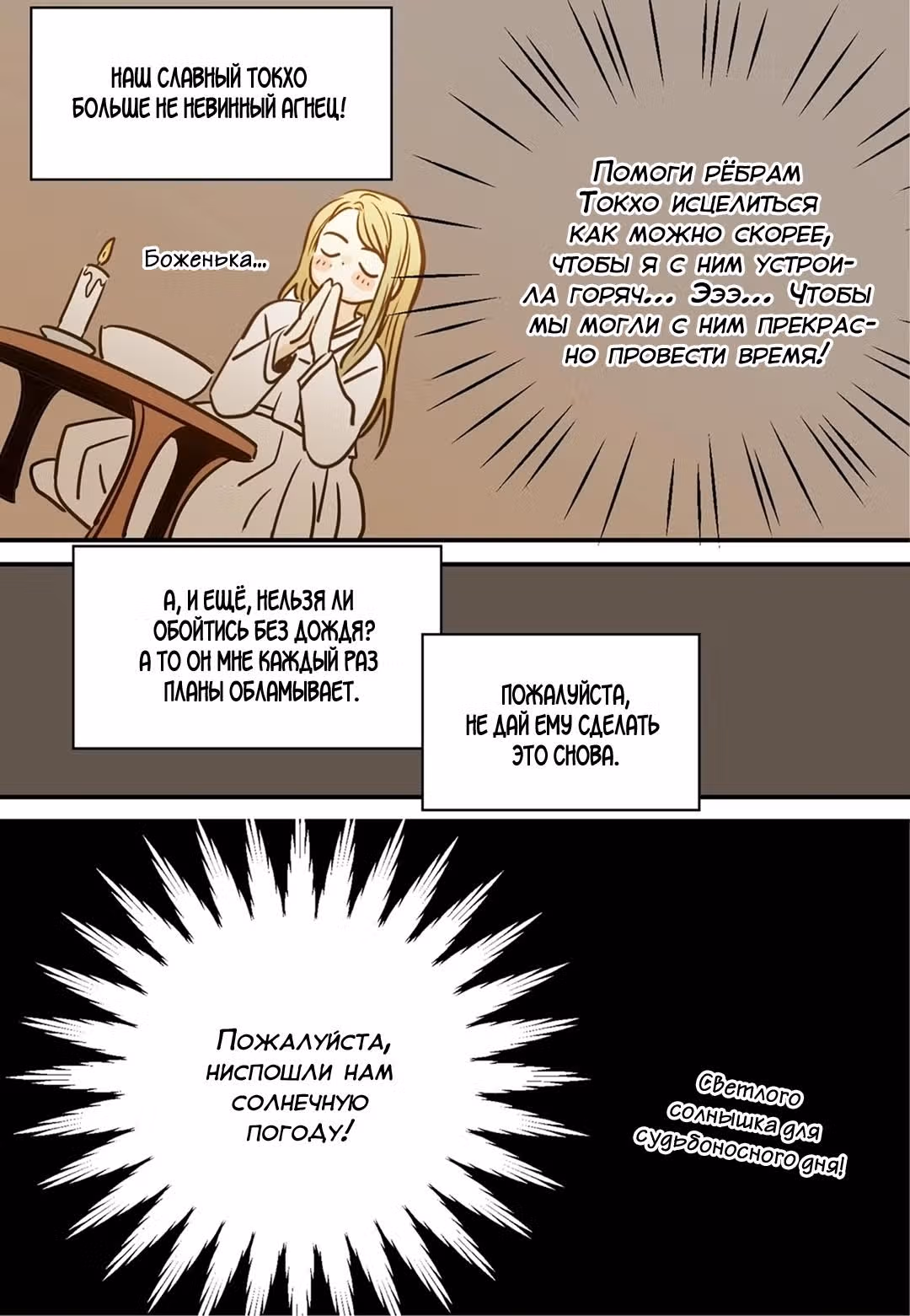 Отаку и его девушка — Том 1 · Глава 80, страница 17