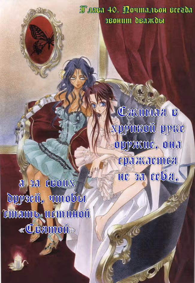 Кровь Триединства — Том 11 · Глава 40, страница 1