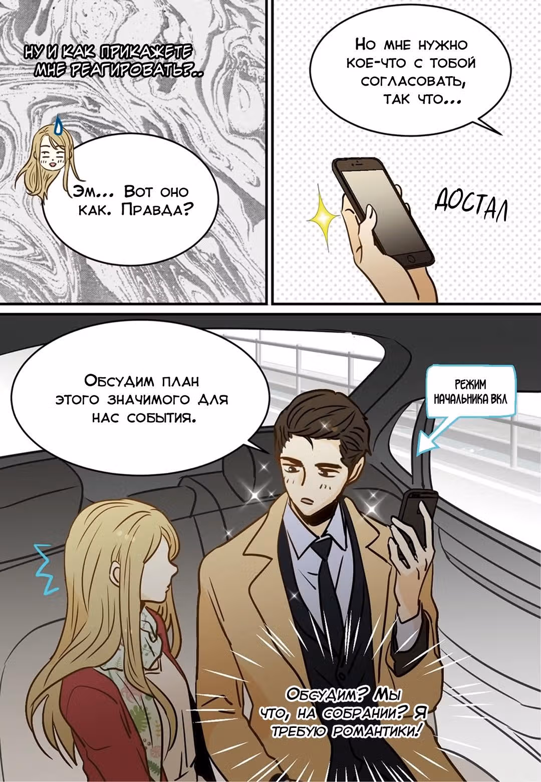 Отаку и его девушка — Том 1 · Глава 81, страница 18