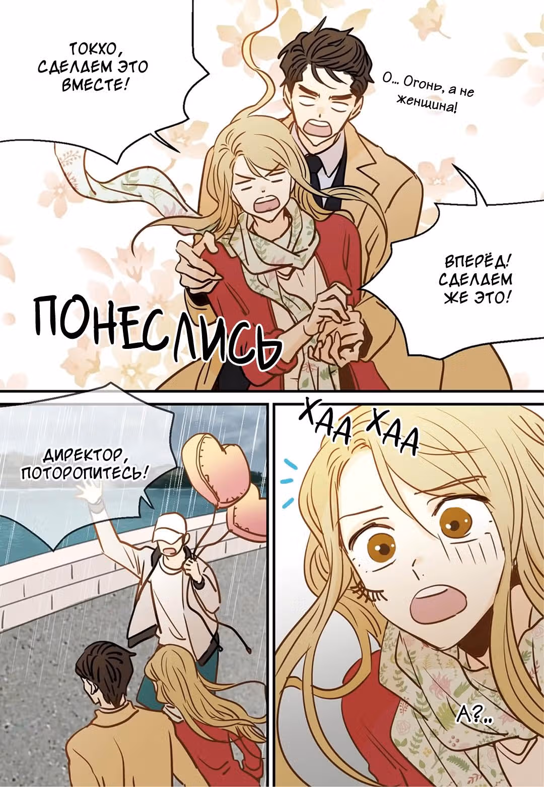 Отаку и его девушка — Том 1 · Глава 82, страница 11