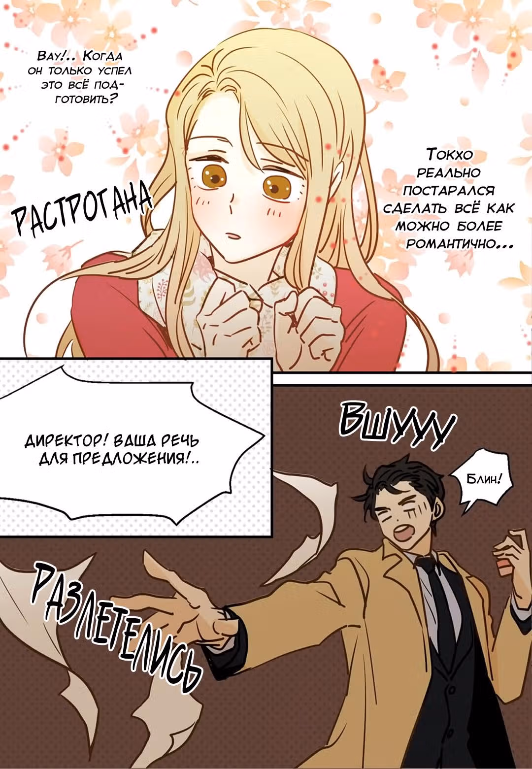 Отаку и его девушка — Том 1 · Глава 82, страница 14