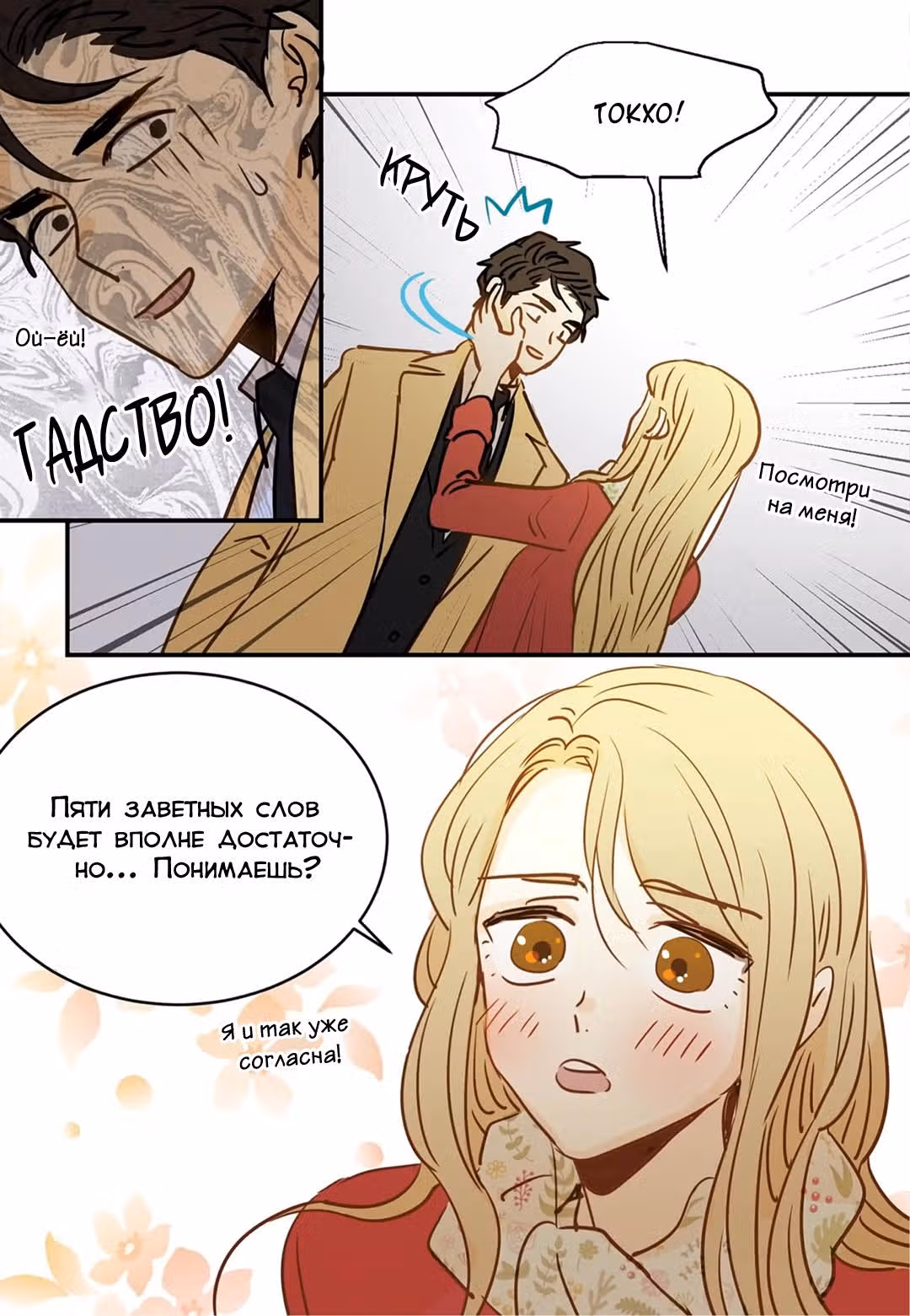 Отаку и его девушка — Том 1 · Глава 82, страница 16