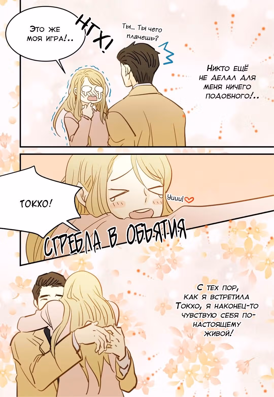 Отаку и его девушка — Том 1 · Глава 83, страница 15