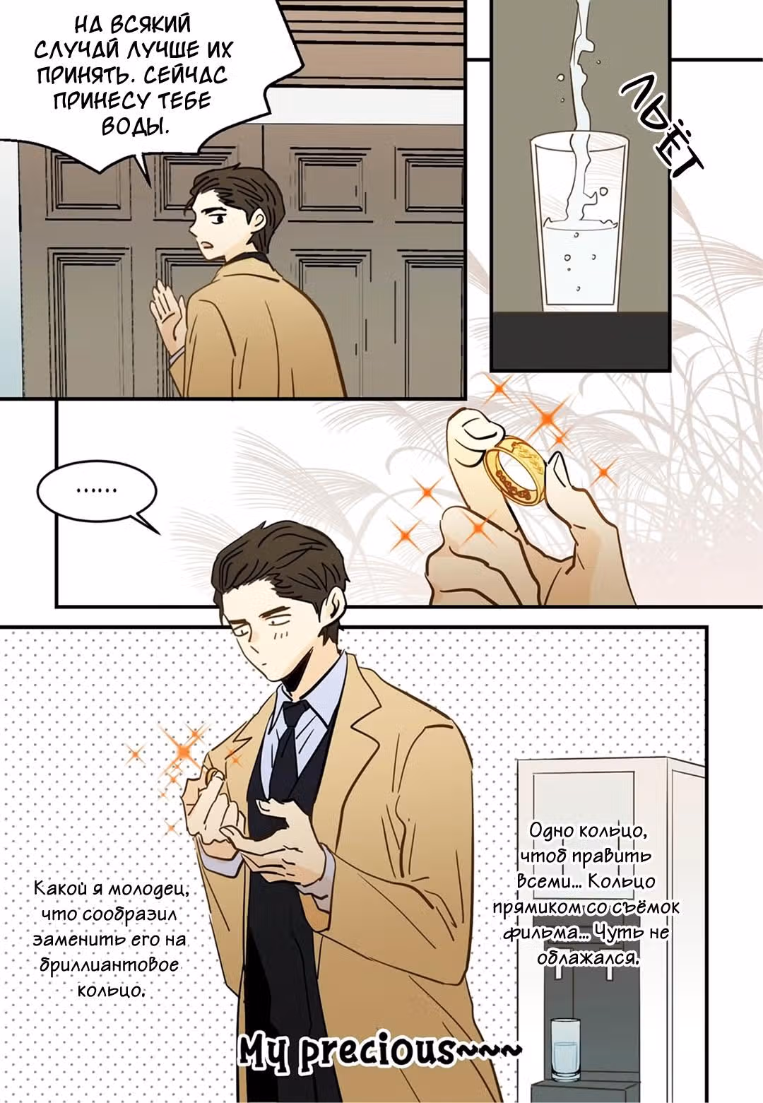 Отаку и его девушка — Том 1 · Глава 83, страница 17