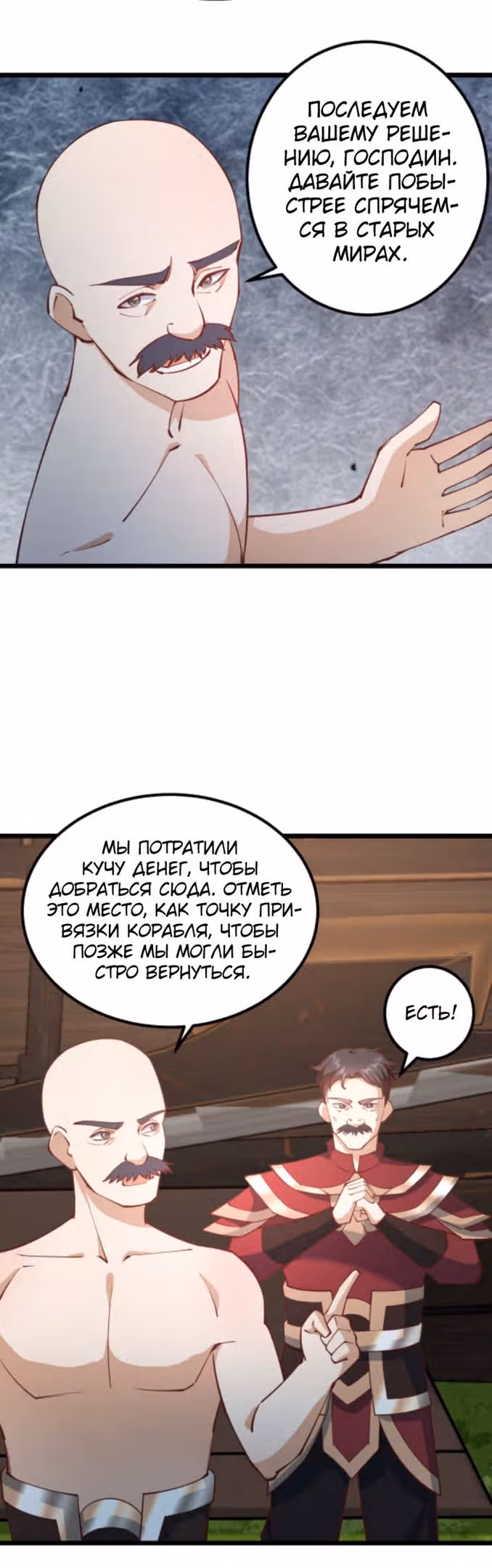 Муж императрицы на самом деле непобедим — Том 1 · Глава 194, страница 5