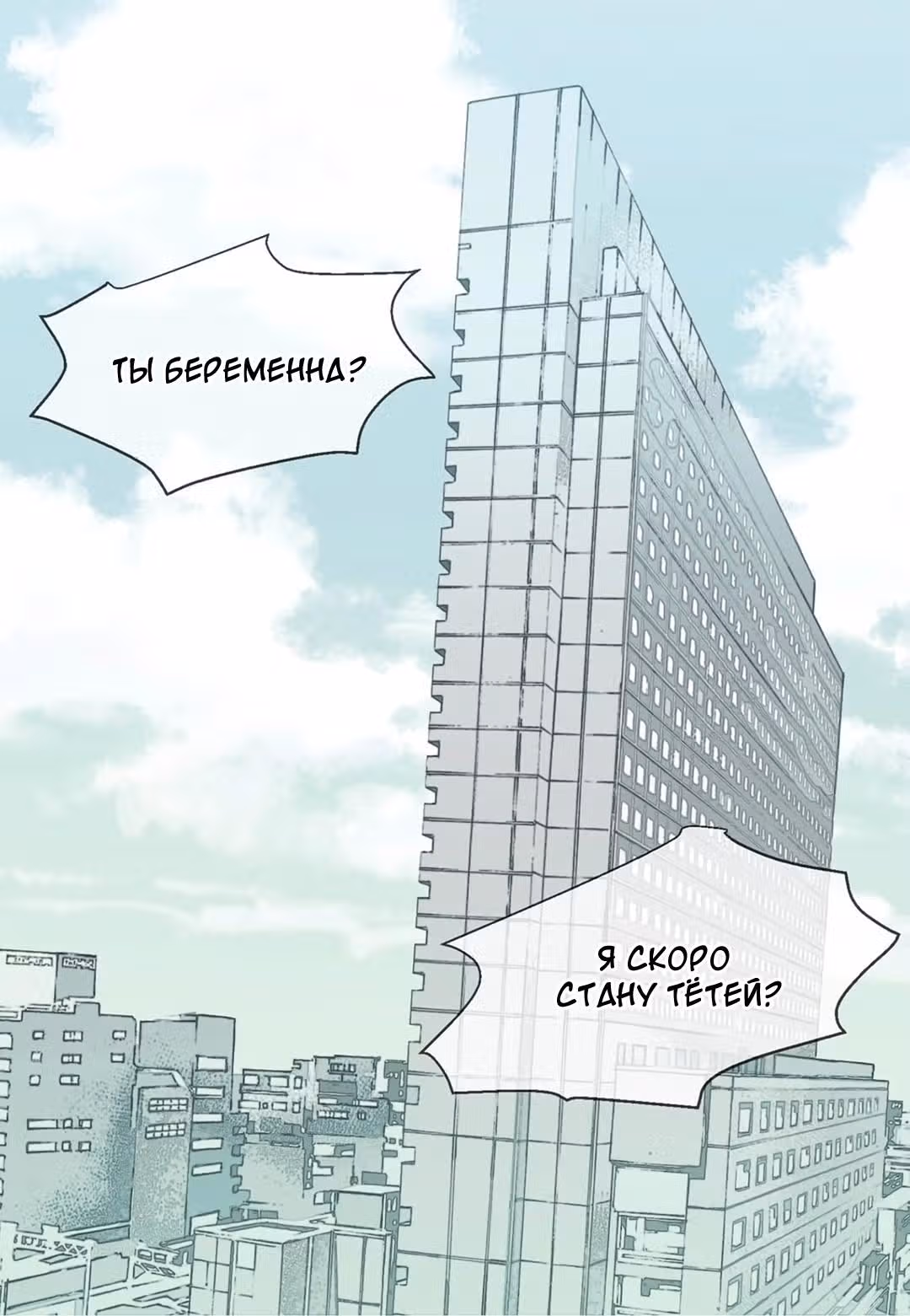 Отаку и его девушка — Том 1 · Глава 85, страница 3