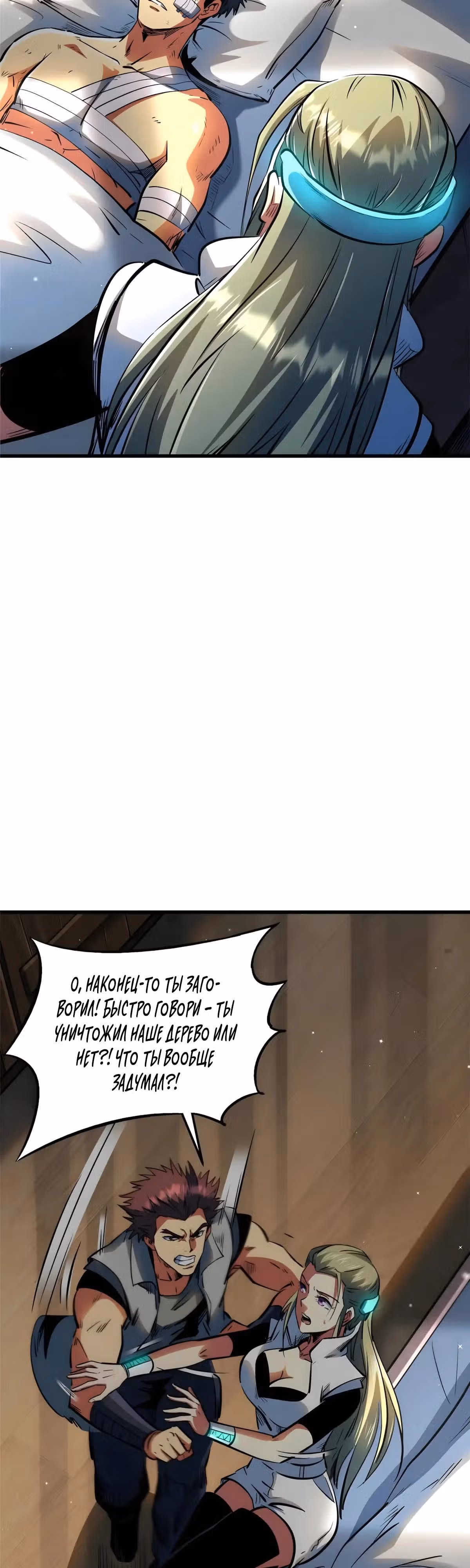 Ген Супер Бога — Том 1 · Глава 368, страница 15