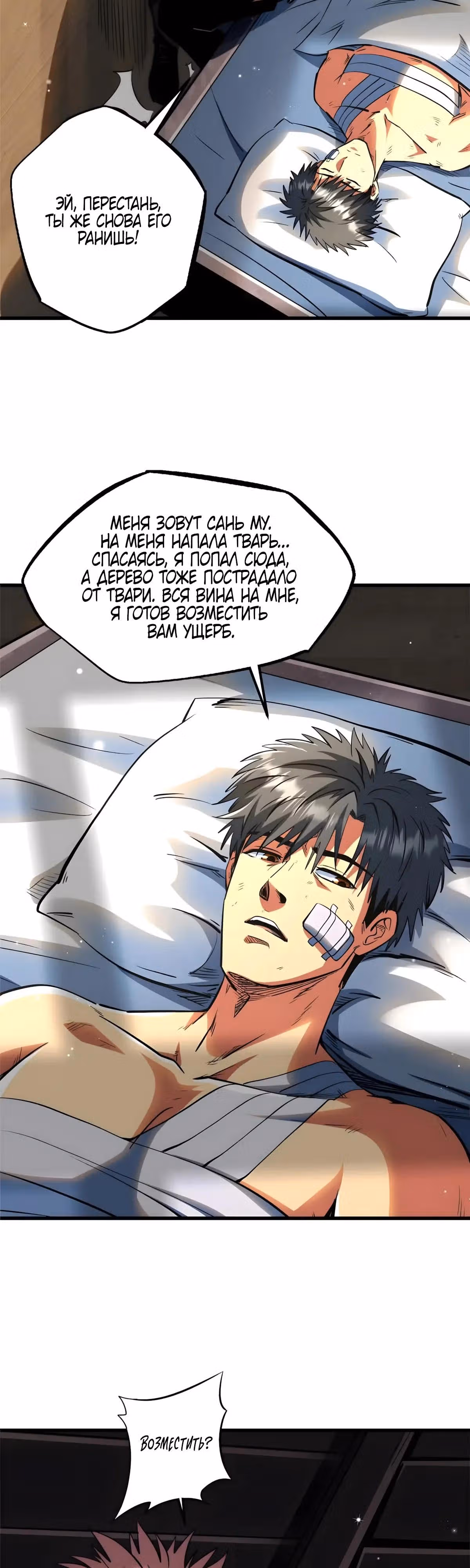 Ген Супер Бога — Том 1 · Глава 368, страница 16