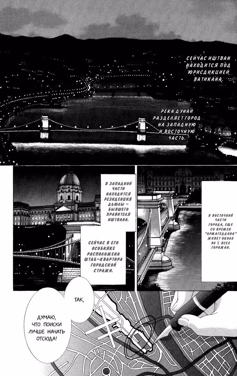 Кровь Триединства — Том 11 · Глава 41, страница 2