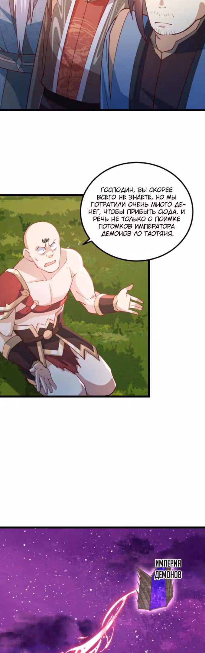 Муж императрицы на самом деле непобедим — Том 1 · Глава 196, страница 9