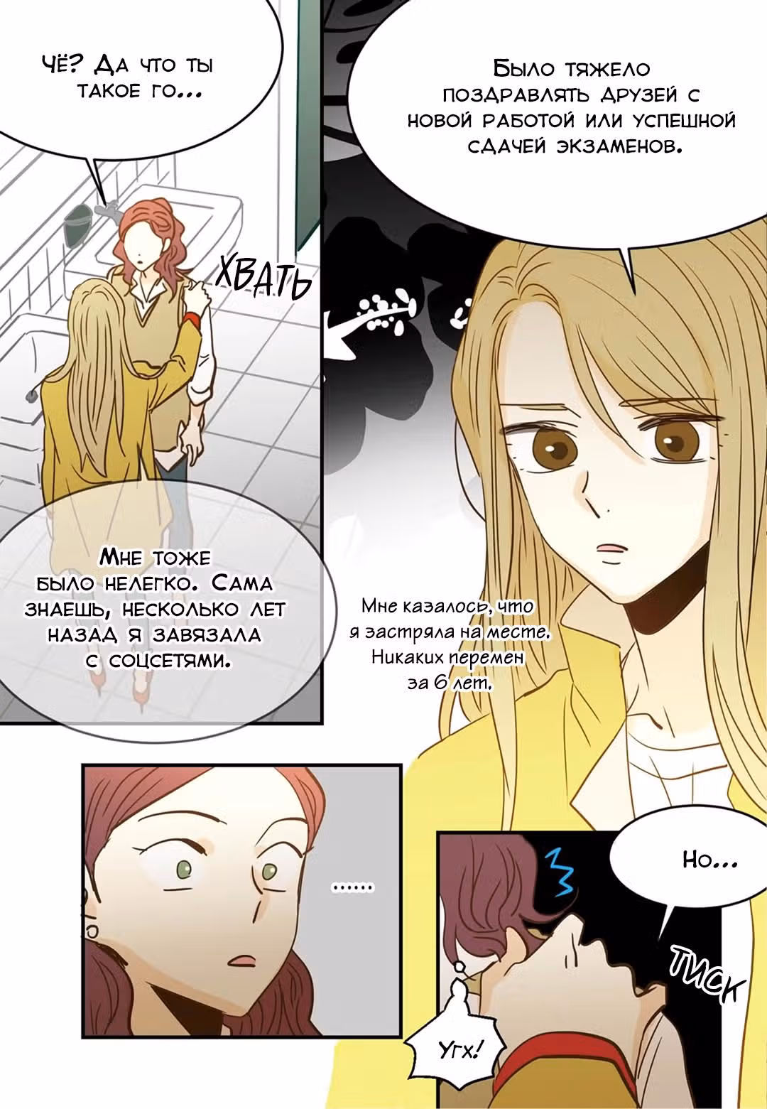 Отаку и его девушка — Том 1 · Глава 87, страница 12
