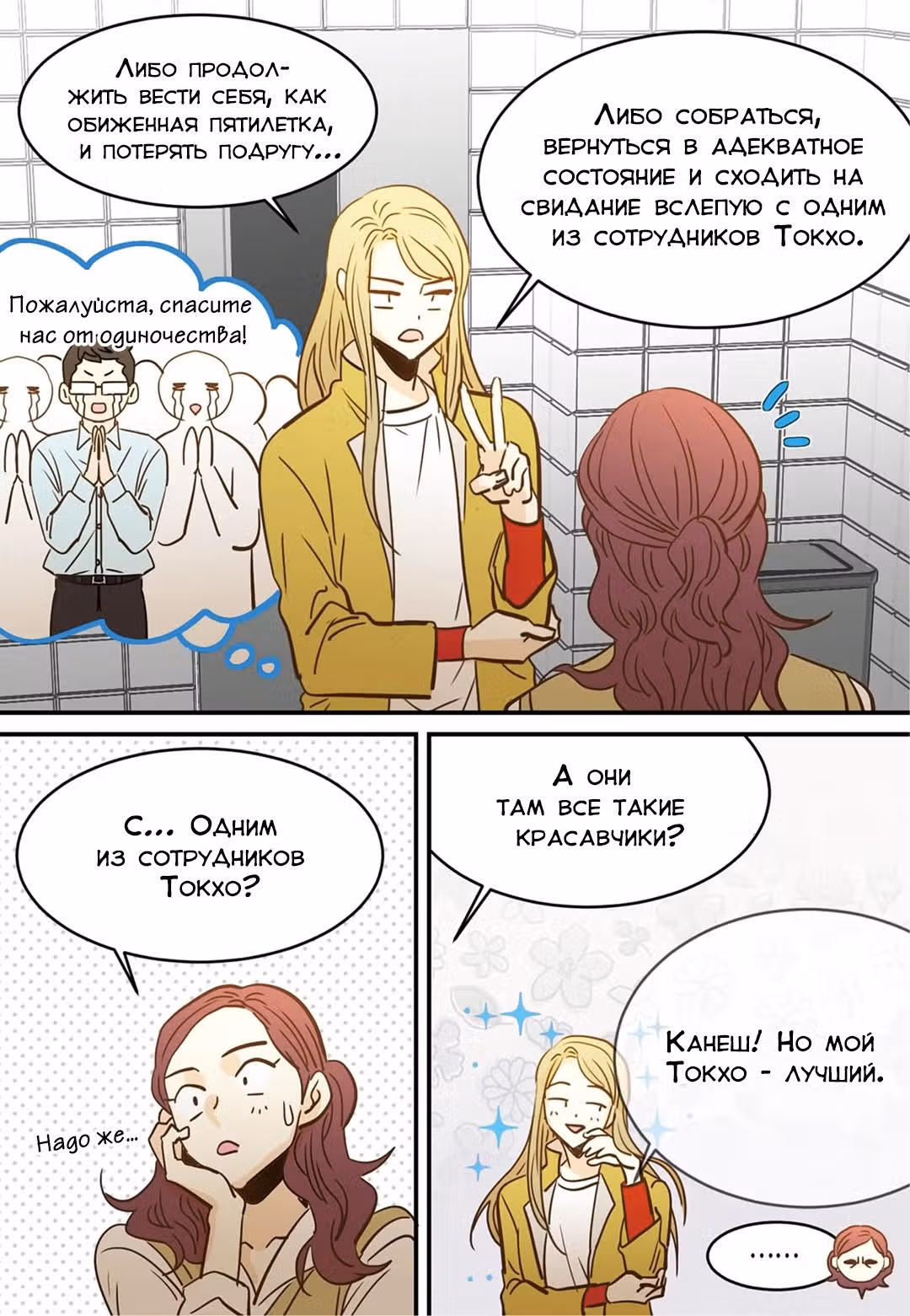 Отаку и его девушка — Том 1 · Глава 87, страница 15